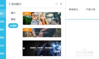 微企點h5自助建站創(chuàng)建輪播圖方案動畫效果