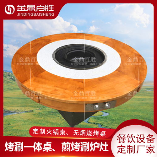 金鼎百勝涮烤鍋爐,自助火鍋燒烤廠,定制烤涮一體桌,涮烤一體桌價格
