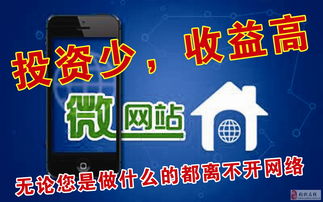 微網(wǎng)站長期招合作加盟 自助建站 投資金額1萬元以下