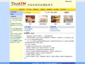 商道自助建站系統 南通網站建設 網站制作 網站模板 網頁設計 網站優化seo