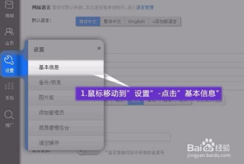 如何在寶盒中設(shè)置網(wǎng)站和公司的基本信息