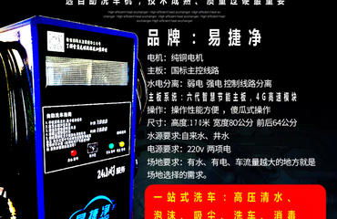 南昌易捷凈自助洗車機(jī)廠免費(fèi)誠(chéng)招代理加盟商