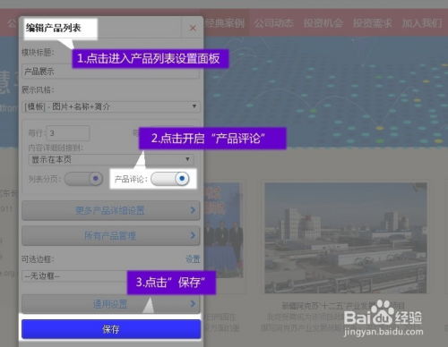 使用建站寶盒,如何開啟產品評論功能