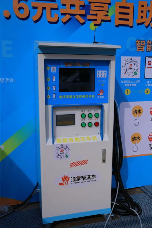 號外號外 逸掌幫自助洗車機廠價直銷,限量發售100臺,售完即止