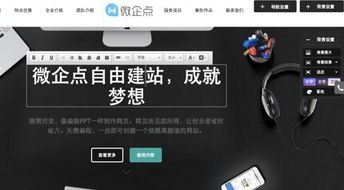 零代碼零編程 企業(yè)為何青睞微企點(diǎn)與3721自助建站