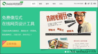 9466助網(wǎng)民 傻瓜式建站 引領網(wǎng)絡新時尚 3721自助建站