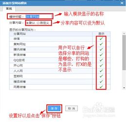 如何在3721自助建站平臺為網站添加分享功能